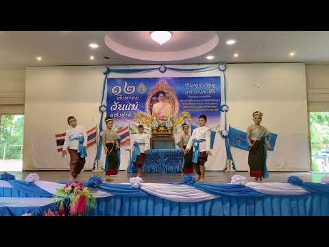 รำถวายพระพร กิจกรรมวันแม่แห่งชาติ 2566