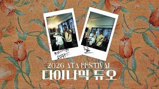 [ATA] 다이나믹 듀오의 아타 초대장이 도착했습니다