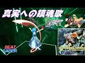 【BeatSaber】真実への鎮魂歌 / 彩音 [11eyes CrossOver OP]【ビートセイバー】