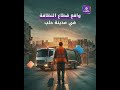 قناة حلب اليوم تكشف حجم التّحدّيات في قطاع النظافة في مدينة #حلب