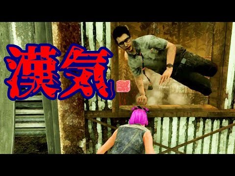 世界一カッコいいドワイトを見た #12【Dead by Daylight】 - YouTube