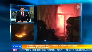 Бумажный склад в Петербурге тушили при помощи пожарного поезда