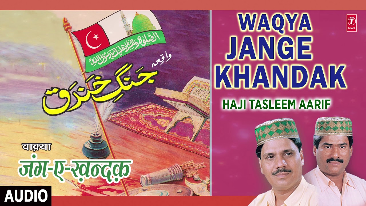 ► जंगे खंदक (वाक़्या) || Haji Tasleem Aarif || Best Waqya's 2018 || T-Series Islamic Music