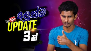 YouTube 3 New Update in 2021 | Community tab without 1000 subscribers | YouTube New Update sinhala