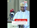 سعادة د. صالح مسن : عمان بوابة الحزام والطريق وتمثل الشراكة الاستراتيجية بين الشرق والغرب