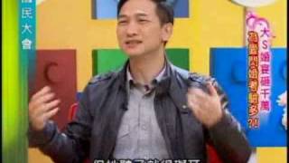 國民大會：大S婚宴砸千萬(2/4) 20110325