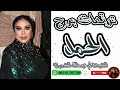توقعات برج الحمل مع الشيخة أم عبدالله الشمري توقعات برج الحمل مع الشيخة أم عبدالله الشمري