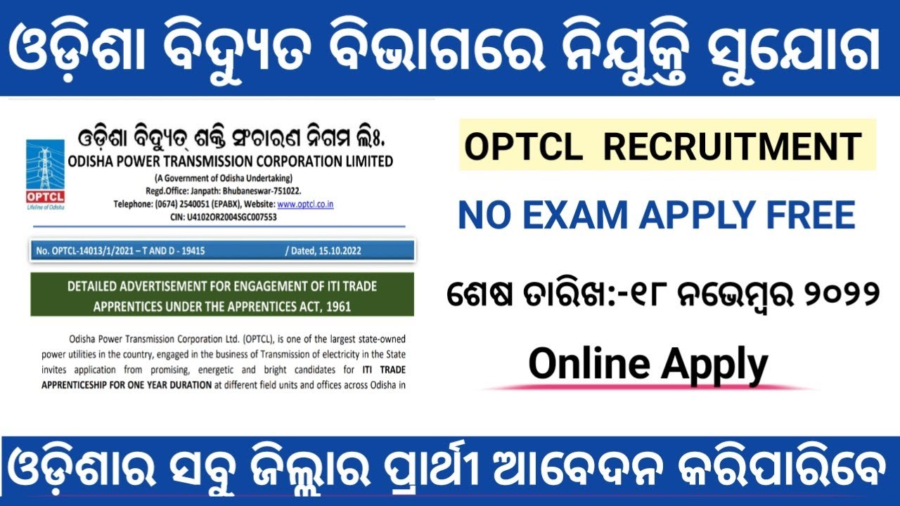 OPTCL Recruitment ! Odisha Power Transmission Corporation Limited Recruitment ! OPTCL 2022 Jobs