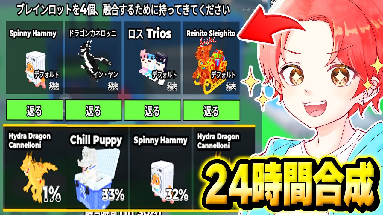 帰ってきた初代ヒューズマシンで『２４時間』激レアを”合成”しまくって最強キャラ出してみた結果…ｗｗｗ【ロブロックス/ROBLOX】