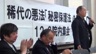 20131203 UPLAN 稀代の悪法「秘密保護法」廃案へ!12・3院内集会とその前後の議員会館前抗議集会