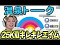 【MRG/ハニバニ】温泉トークしながら敵を蹂躙【VALORANT/ヴァロラント】