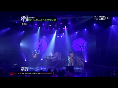 구남과여라이딩스텔라 - 주저하지말아요 Mnet] MUST 밴드의 시대 2회 130528