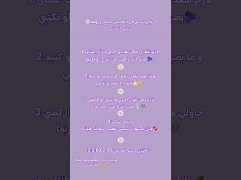 قبل لا تجي المدرسه سويت لكم نصايح لانو شهر ثاني مدراس   اهميه  اعتني فرو