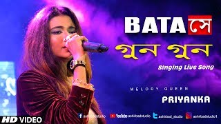 Batashey Gungun -Chirodini Tumi Je Amar |Rahul |Priyanka | Bengali Romantic Song | Cover by Priyanka Thumb