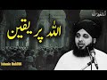 Kash Ye Bayan Har Koi Sun Le کاش یہ بیان ہر کوئی سن Ajmal Raza Qadri IslamicHub786u