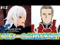 【SAOLR】ドロシーの父親の秘密が明かされる…!!茅場晶彦が暗黒騎士に恋をしたんだ…【ソードアート・オンライン ラストリコレクション】#12