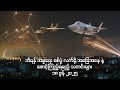 ၁၇ ရက်အထိ စစ်ပွဲသတင်းများ နှင့် ဆက်လက်စောင့်ကြည့်ရမည့် စိတ်ဝင်စားစရာအခြေအနေများ