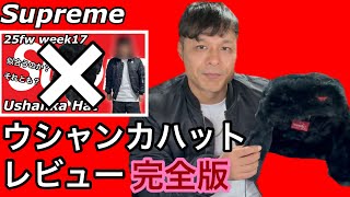 Supreme] Ushanka Hat Re-review❗️ - YouTube