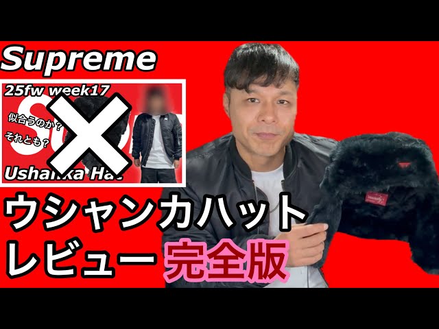 Supreme] Ushanka Hat Re-review❗️ - YouTube