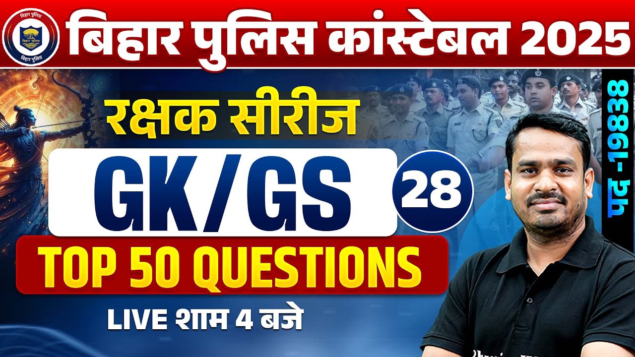 Bihar police gk gs class 2025 bihar police constable gk gs top 50