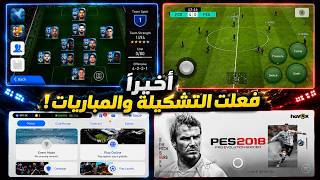 🔥 Finally Activated the Barcelona Squad and Matches in PES 2018 Mobile | New Update Explained Ste... screenshot 2