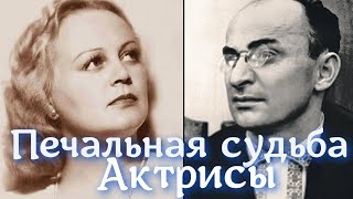 Актриса Татьяна Окуневская. Отказала Берии, и вот что тот с ней за это сделал