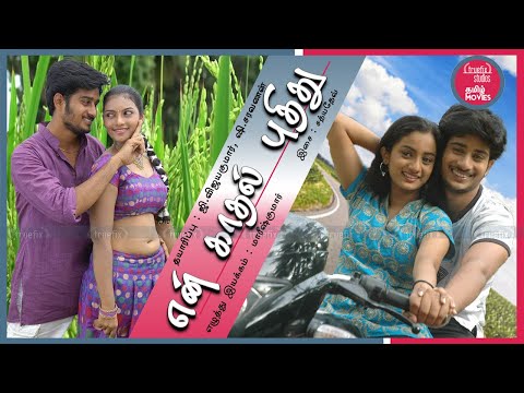 en-kadhal-pudhithu-|-a-unique-love-story-|-full-movie-|-with-subtitles-|-full-hd-|-indian-movies