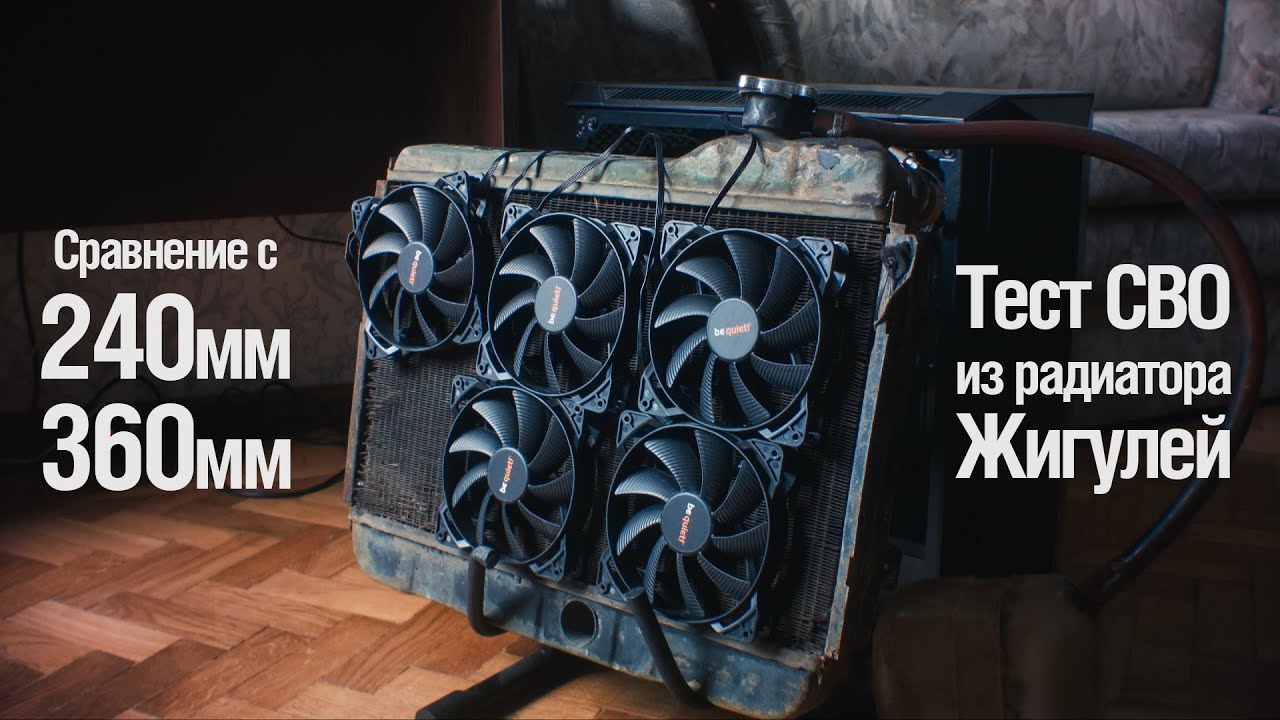 описание водяного охлаждения