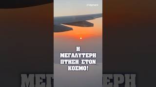 Οι μεγαλύτερες πτήσεις στον κόσμο για το 2023 ✈️