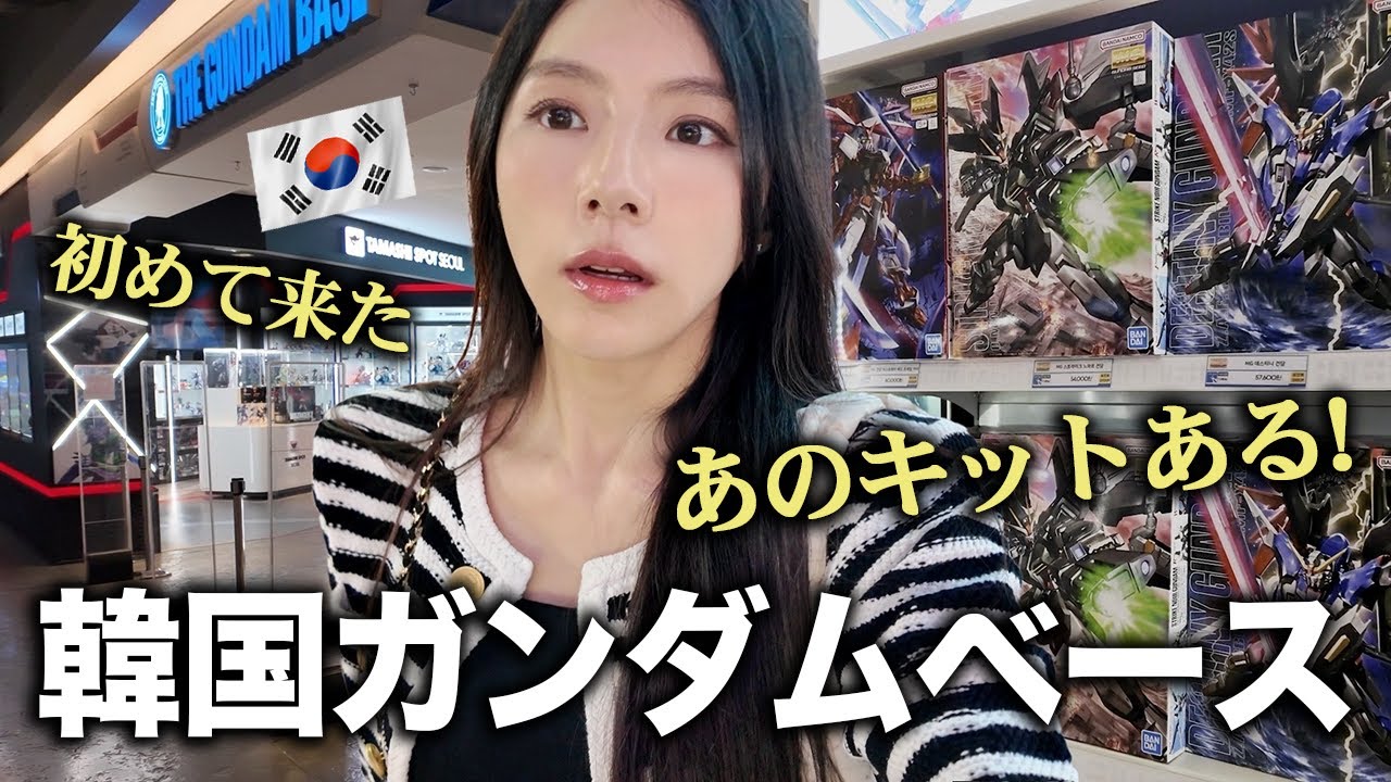 【想像超えてた】ガンダム好き韓国人、初めての韓国ガンダムべースに大興奮