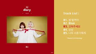 [FULL Album] Bolbbalgan4 (볼빨간사춘기) - Red Diary Page.1 - Mini Album