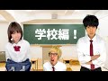 毎日が楽しすぎる！柊さんの学校生活編【コント集5】