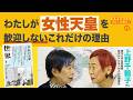 続けますか？ 「人権の飛地」頼みの権威主義　上野千鶴子さん【シン池田香代子の世界を変える100人の働き人41人目】