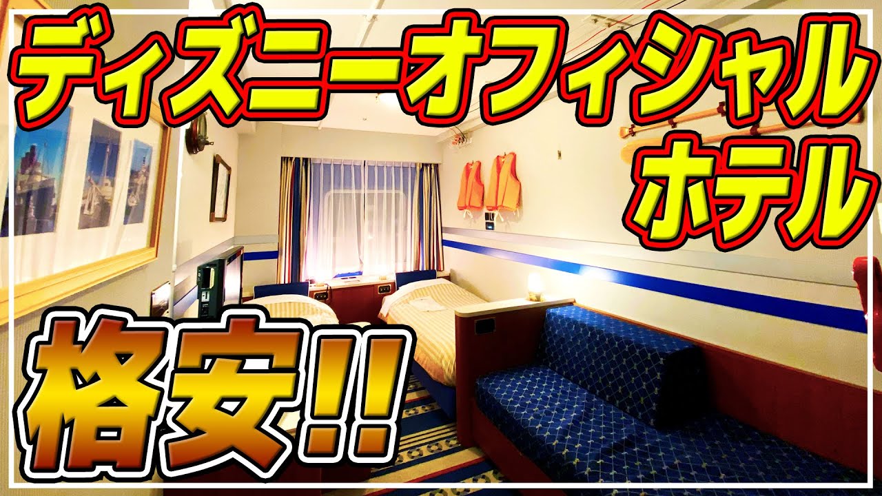 激安 東京ベイ舞浜ホテルファーストリゾート ルームツアーと朝食紹介 Youtube 激安 東京ベイ舞浜ホテルファーストリゾート ルームツアーと朝食紹介 Youtube