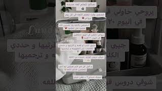 نصائح لتعلم لغه جديده️ #bts #twitch #blackpink #subscribe #jisoo #tiktok #shorts