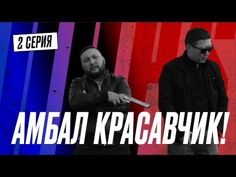 Видео: Зарабатывать на чужом горе | QOPY: КОПЫ | 2 серия