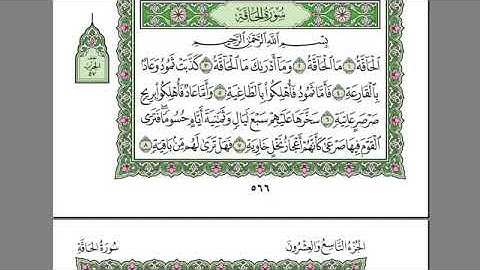 سورة الحاقه بصوت الشيخ عبد الرحمن السديس بدون اعلانات