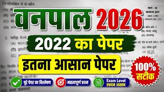 वनपाल 2022 का पेपर हल / Vanpal 2022 paper solution / vanpal old paper 2022 / वनपाल परीक्षा 2026 पेपर