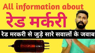 All about information of red mercury  | Uses of Red mercury | what is red mercury?