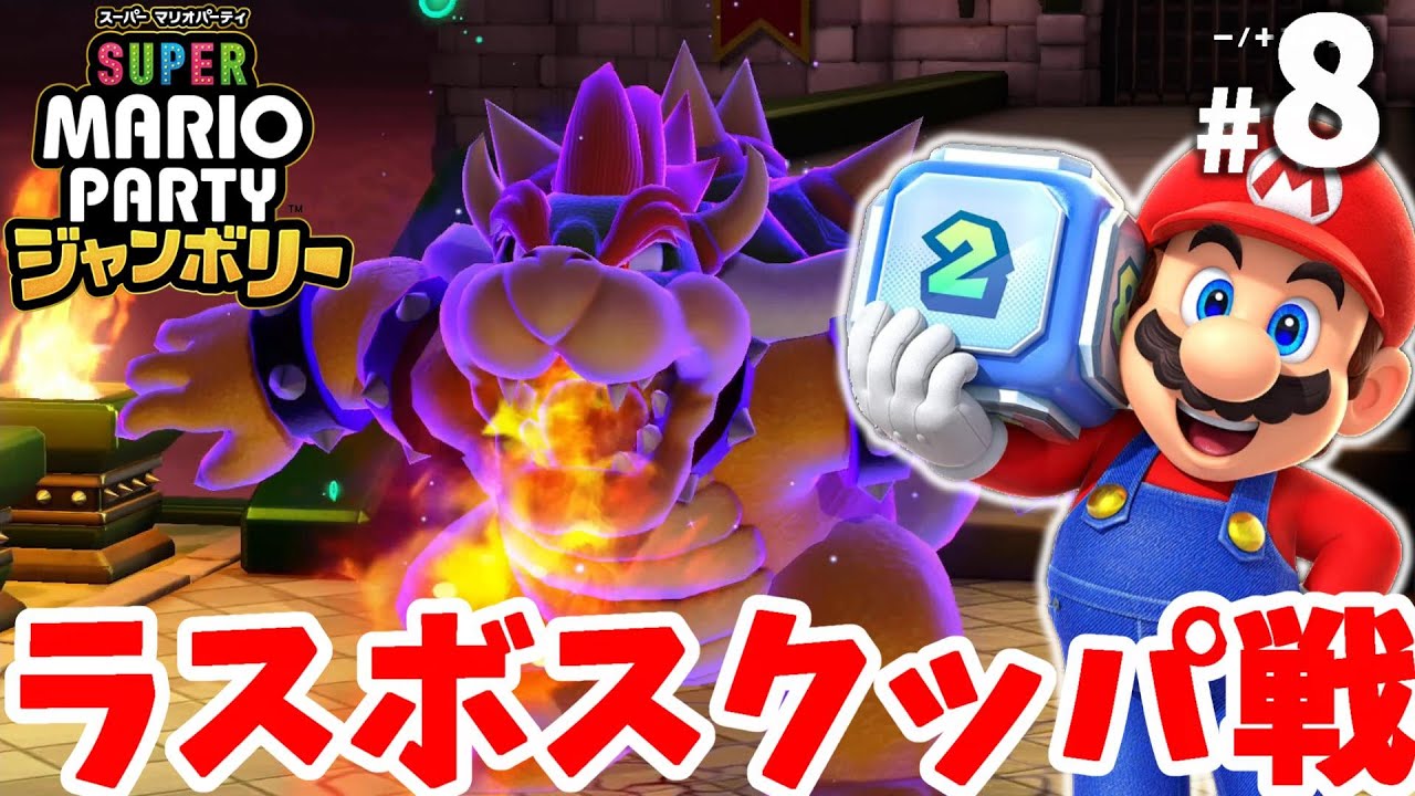 SUPER MARIO PARTY ジャンボリー　ゼルダ　ティアキン SUPER MARIO PARTY ジャンボリー ゼルダ ティアキン All