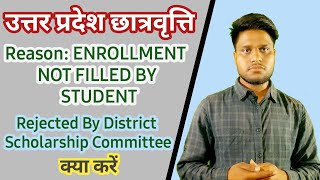 ENROLLMENT NOT FILLED BY STUDENT, Rejected by district scholarship committee क्या करें