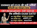 Rajasthan 2026 New Vacancy | Bumper Recrutiments Coming In Rajathan | New Vacancy update