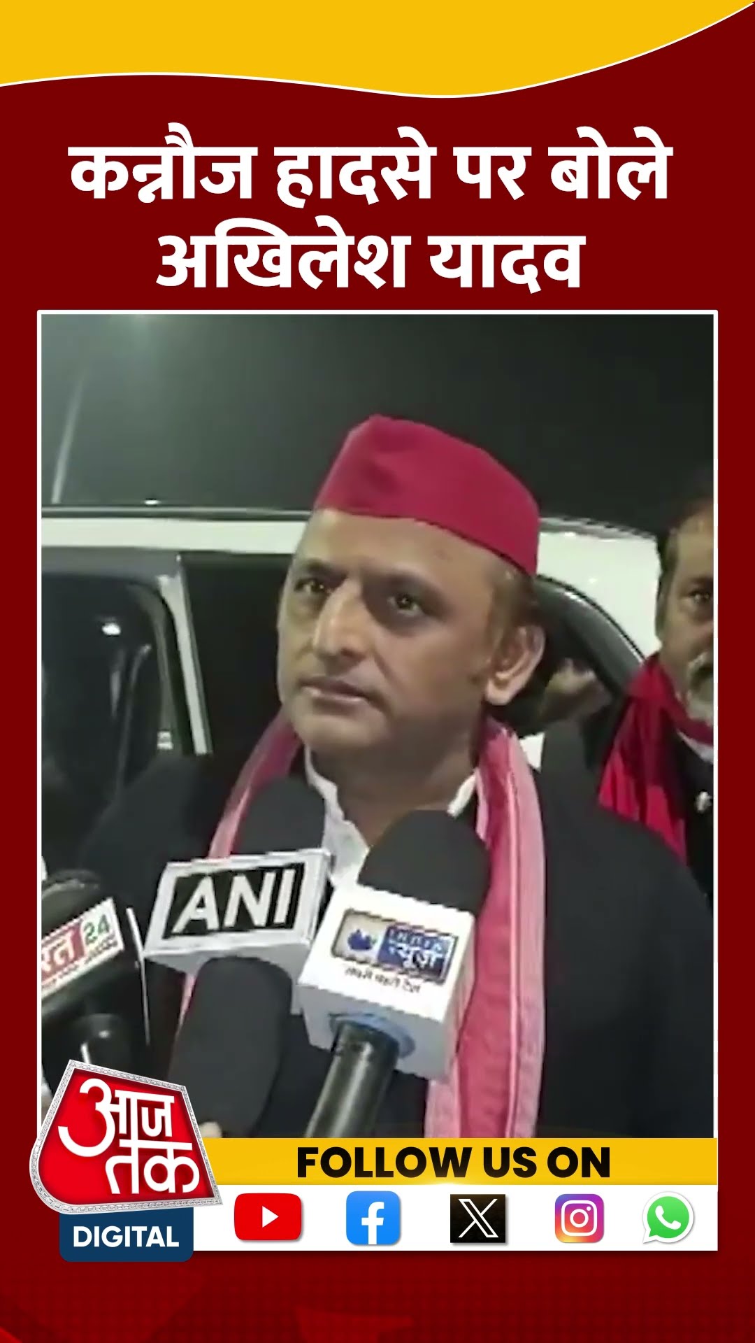 Kannauj Railway Station हादसे पर क्या बोले Akhilesh Yadav ? #shorts #shortsvideo #aajtakdigital