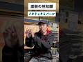 【 #塗装 の豆知識】メタリックとパールの違い #解説 します #車好きと繋がりたい