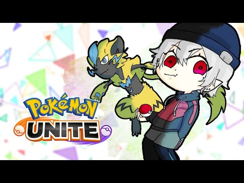 【 ポケモンユナイト 】ジムリーダーになったし練習しとこう 【 のコーナー 】