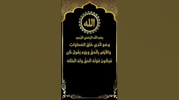 تلاوة سورة الأنعام (73) بصوت جميل للشيخ ياسر سلامة