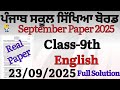 PSEB 9th class English Paper September 2025 || 9th class English September Real paper 2025 pseb||