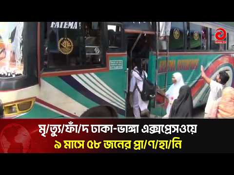 Death Trap Dhaka-Bhanga Expressway: 58 Dead in 9 Months | Asian Television