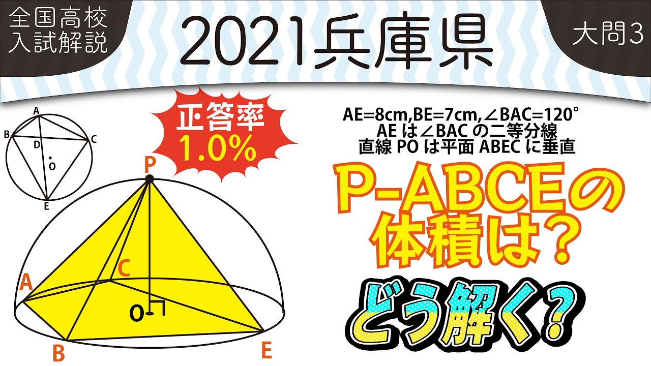 【2021年全国高校入試数学解説】 兵庫県大問３ 高校入試 高校受験 令和３年度 数学 2021年