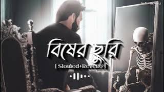 Bisher churi ।। বিষের ছুরি ।। (Slowed   Reverb) ।। Jisan Khan Shuvo ।। Bengali sad lofi song